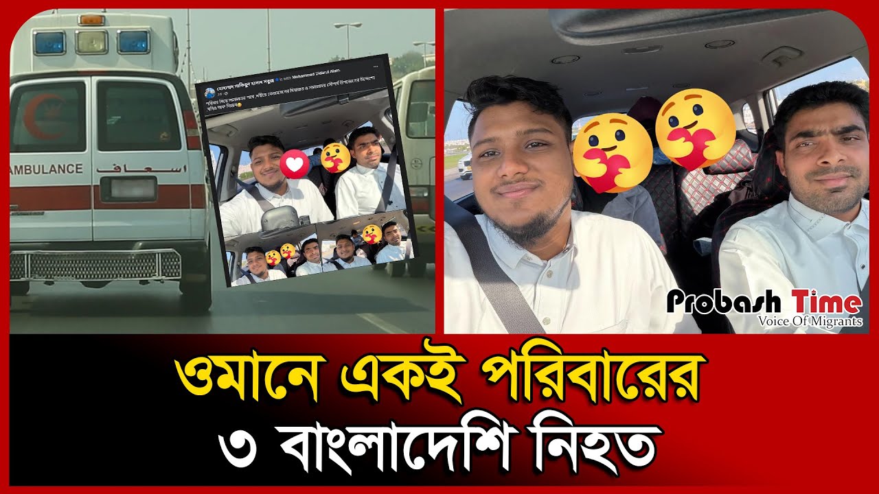 ওমানে উটের সঙ্গে গাড়ির সং* ঘর্ষে প্রা* ণ গেল ৩ বাংলাদেশির | Oman ...