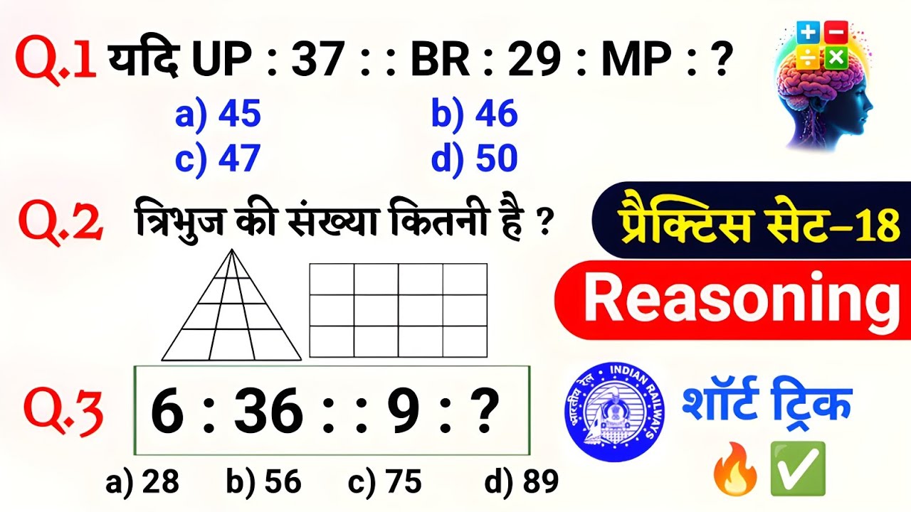 रीजनिंग प्रैक्टिस चैलेंज Set–18 SSC Railway RRB | NTPC | Group D | GD Constable | MTS | CGL | UPP SI