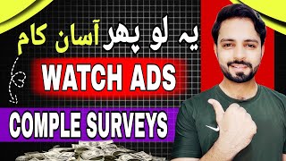 Watch Ads & Complete Surveys 💰 | Online Earning Without Investment | Best Website 2026