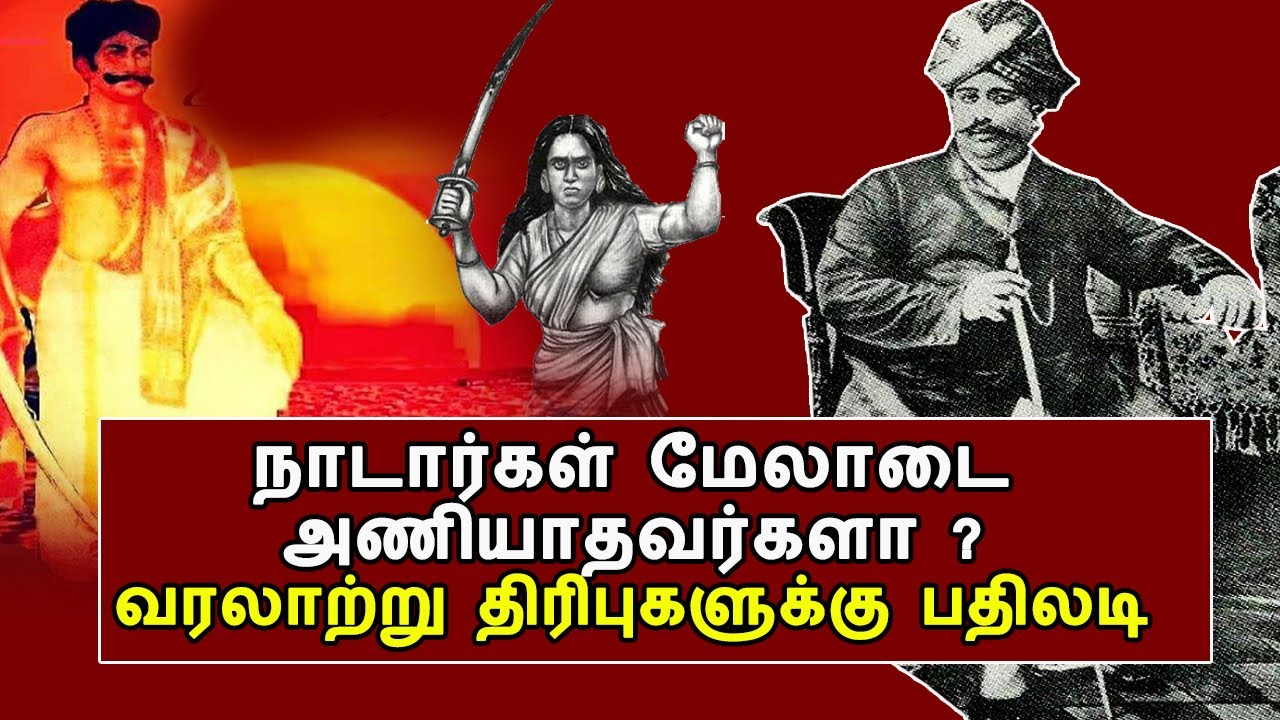 Nadar History Nadar Community Kanniyakumari Chera Nadu Venadu nadar-history-nadar-community-kanniyakumari-chera-nadu-venadu