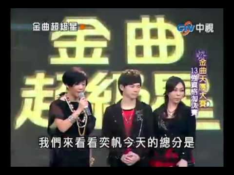 03/14【金曲超級星】15.吳亦帆:至少還有你