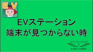 EAGLE VISION ezcom EV-731 よくあるご質問 | EAGLE VISION