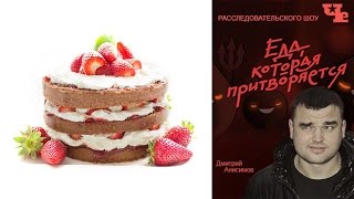 Еда, которая притворяется | Выпуск 1 | Еда, которая притворяется низкокалорийной Еда, которая притворяется | Выпуск 1 | Еда, которая притворяется низкокалорийной