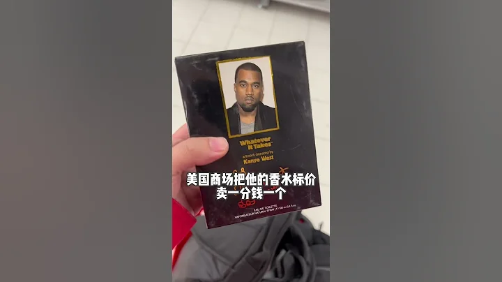 侃爺再度被拋棄！香水被買一分錢一瓶 - 天天要聞