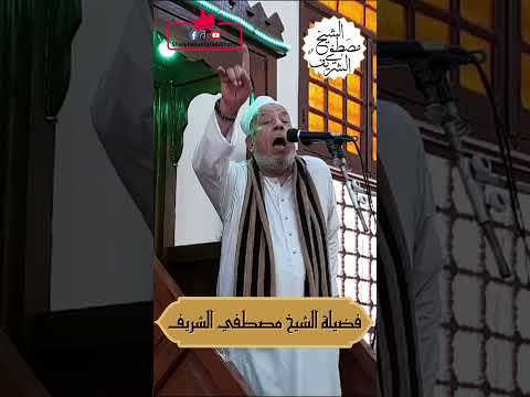 قصة تهز القلب عن التضحية في سبيل الله صحابي منسي وتضحية خالدة اسمع قصته الآن الشيخ مصطفي الشريف