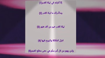 تلاوة خاشعة للشاب الليبي بشير الغناي سورة القدر