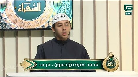 محمد عفيف بوحسون| تلاوة متقنة ومجودة| بوجود د. ايمن رشدي سويد