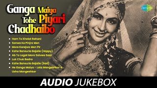 गंगा मैया तोहे पियरी चढ़ाइबो-Full Album | Ham To Khelat Rahani | More Karejwa Men Pir|Luk Chuk Badra