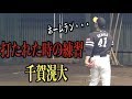 ホームランを打たれた時の練習をする千賀滉大・・・【福岡ソフトバンクホークス】