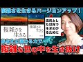 あなたに備わる力で複雑な世の中を生き抜け。複雑さを生きるバージョン予告。安冨歩東大教授。一月万冊