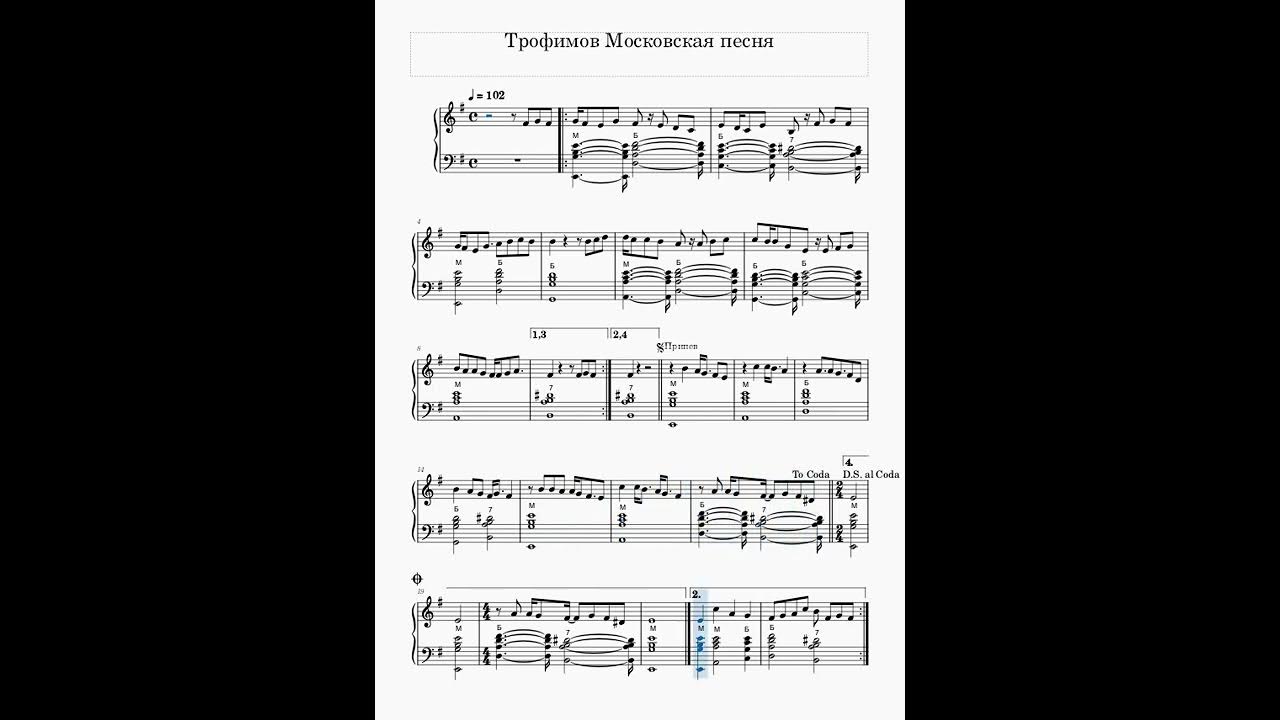 Слова песни московская. Московская Трофимов Ноты. Трофимов Московская песня Ноты.