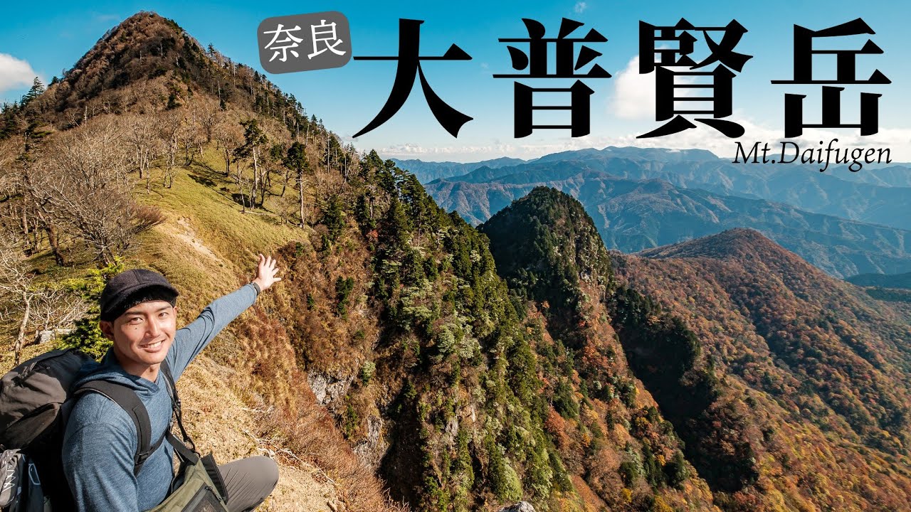 【紅葉登山】かつての修行場だった大普賢岳は現代でも登山の経験値を積むのにうってつけな山でした。