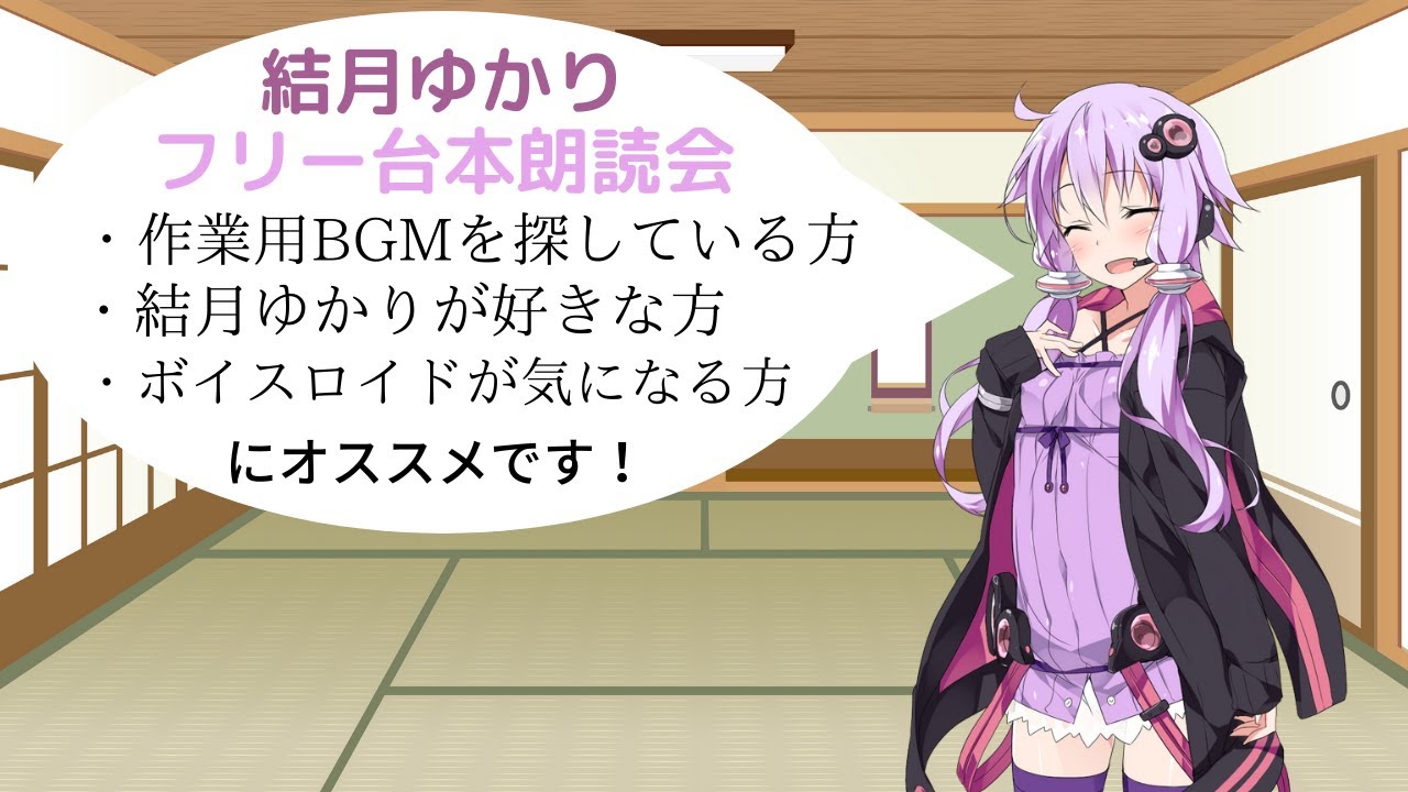 結月ゆかりのフリー台本朗読 ヤンデレ元奴隷メイドはあなたに永遠の忠誠を誓っている Voiceroid初投稿 Youtube
