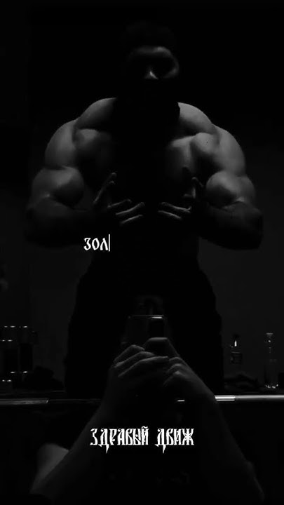 #андеграунд #спорт #здравыйдвиж #андер - YouTube