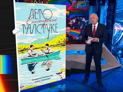 Лето в пионерском галстуке. Аудиокнига внизу. и это причина нового анти-лгбт закона?!