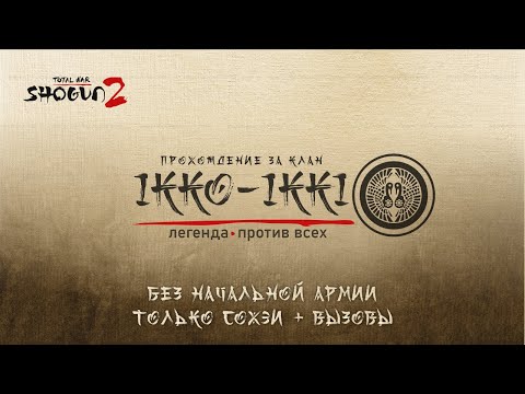 Прохождение за Икко Икки #1