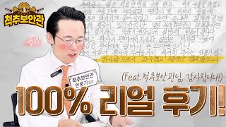 100% 리얼 환자 찐 후기! 안풍기 원장님 덕분에 보행이 편해지고 마음도 편합니다~(feat.황색인대제거술)