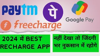 Best Mobile Recharge App 2024 | Best Prepaid Mobile Recharge App 2024   india | Recharge Apps 2024 screenshot 2