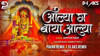 आल्या ग बाया आल्या | Aalya Ga Baya Aalya Dj Song (Agari Koli Dance Mix- Pavan&DjAks Remix #mayurnaik