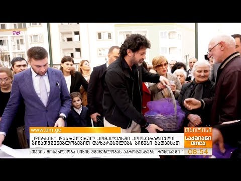 ,,დირსის“ დასრულებულ კომპლექსში კოოპერატიული ბინათმშენებლობებით დაზარებულებს ბინები გადაეცათ