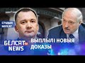 Лукашэнка губляе падтрымку сілавікоў. 131-шы дзень пратэстаў | Лукашенко теряет поддержку силовиков