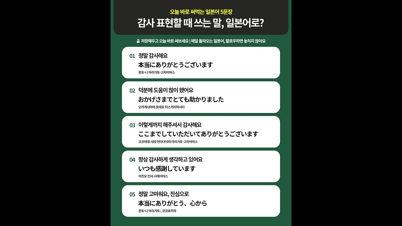 Daily Japanese 16 - Words to express gratitude, in Japanese