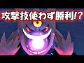 【ポケモンORAS】攻撃技を一切使わずレートバトルで勝利！？【対戦動画】