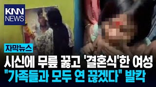 A Woman In Her 20S Held A Soul Wedding With A Corpse, Crying, Im Going To Cut Ties With My Fami...