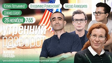 На каких условиях закончится СВО? Переговоры США, РФ и Украины в Абу-Даби. Латынина*, Шарп