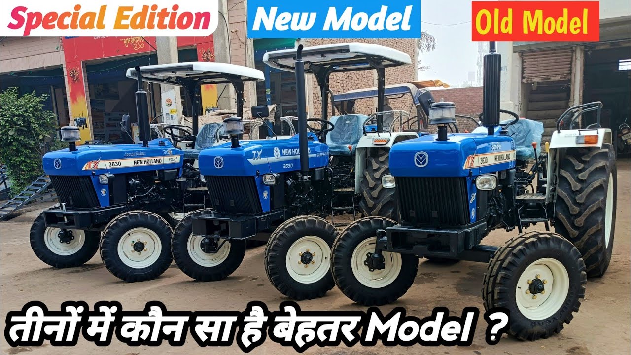 New Holland 3630 Special Edition/New Super Plus Vs 3630 Super Plus-कौन सा Model लेना चाहिए🤔