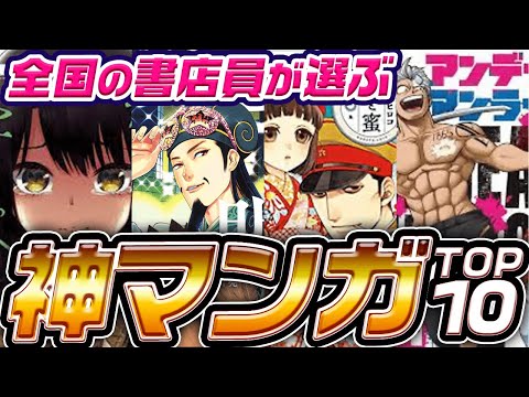 【2021年最新版】全国書店員が選んだおすすめコミック・漫画ランキングTOP10