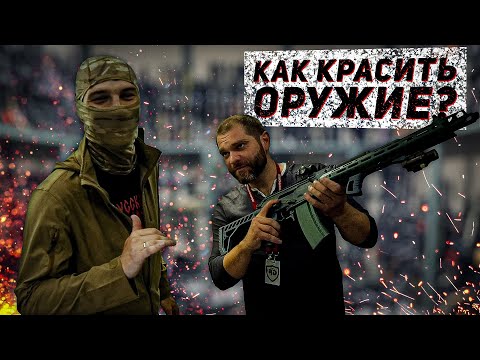 Видео: КАК КРАСИТЬ ОРУЖИЕ?/Тюнинг АК от RD