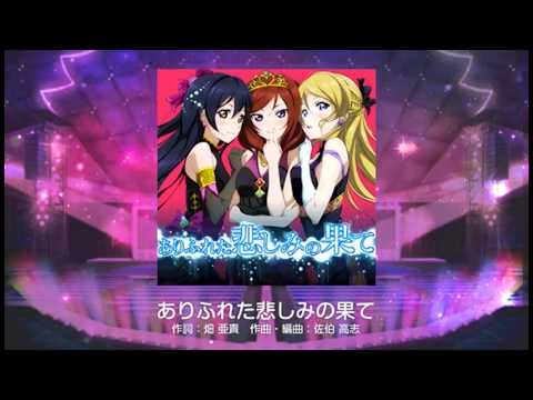 238 ありふれた悲しみの果て Master