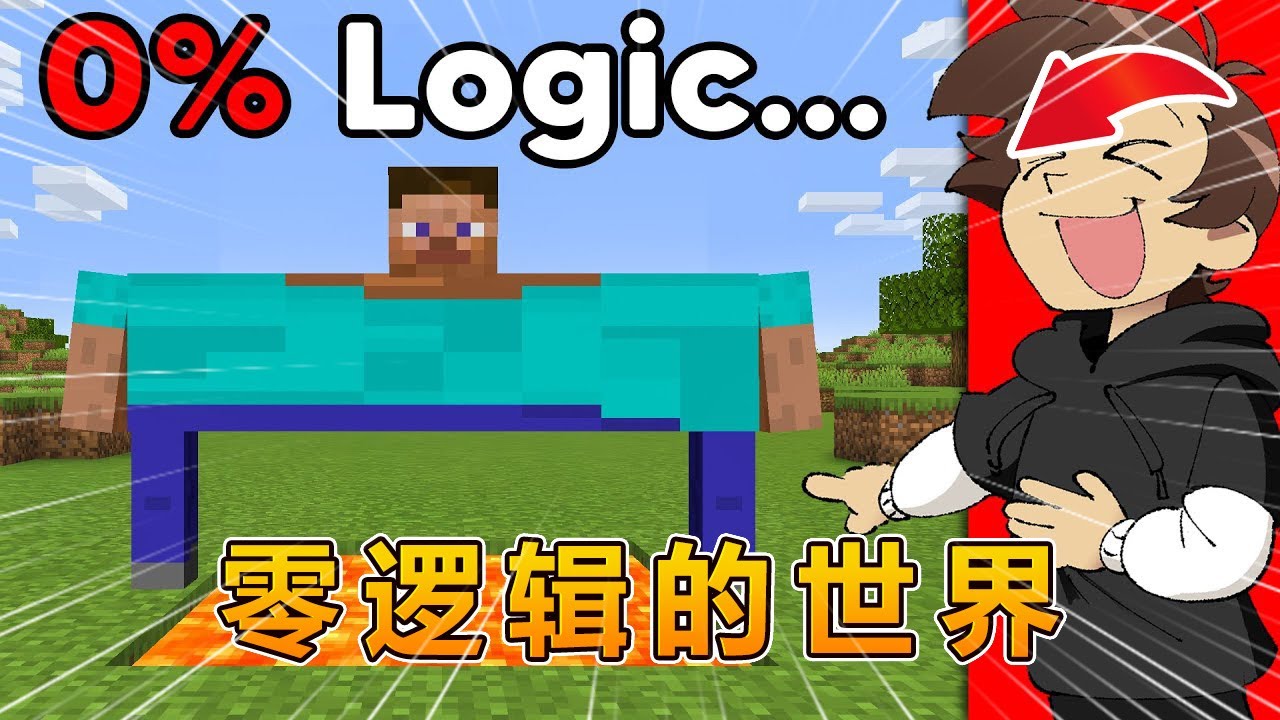 我的世界：但是毫无逻辑的我的世界！#我的世界 #minecraft #怕怕游戏解说