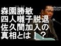 森園勝敏の四人囃子脱退・佐久間加入の真相とは!?