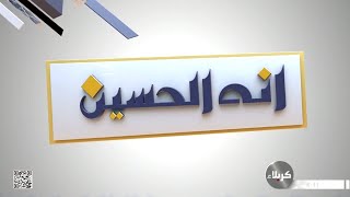 إنه الحسين -  جدلية الحياة والموت screenshot 4