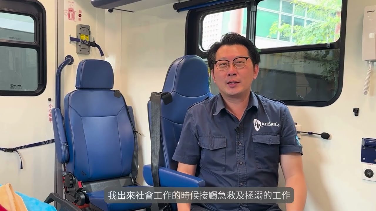 【Amber 分享 | 救護使命背後嘅心路歷程 Amber Shares | The Journey Behind the Mission of Paramedics】