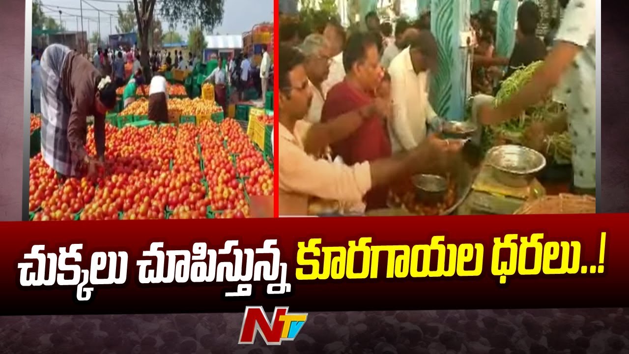 Rajahmundry Public Reactions on Vegetables Price Hike Ntv YouTube