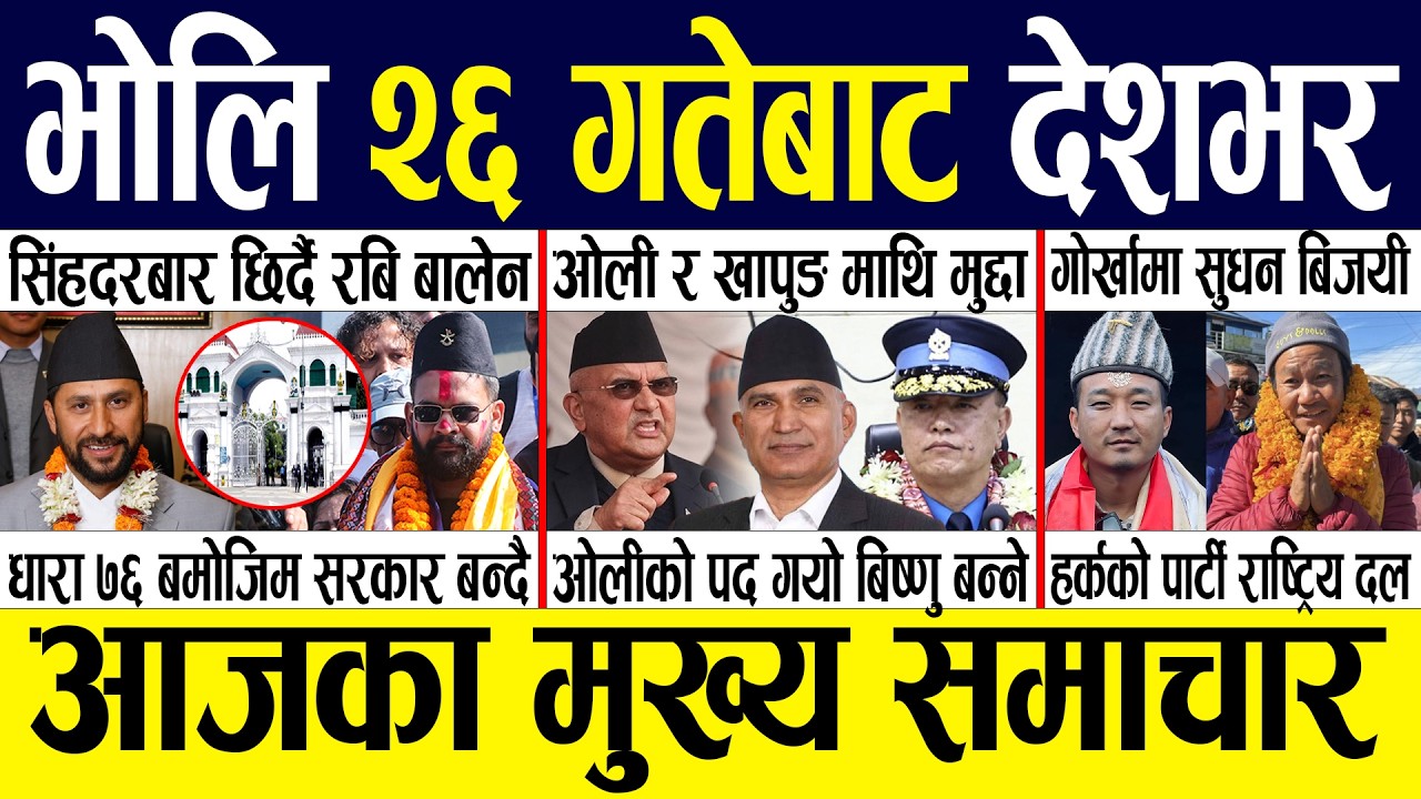 Today news 🔴 nepali news | aaja ka mukhya samachar, nepali samachar live | Fagun 25 gate 2082.