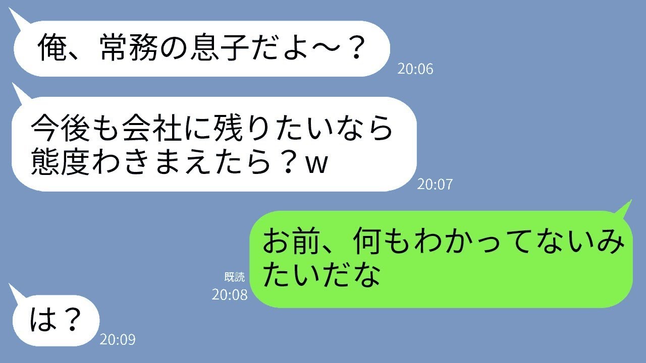 コネで入社した常務の息子の社員が好き勝手に振る舞った結果、有能な上司を本気で怒らせた男性の結末が笑えるほどバカだったwww