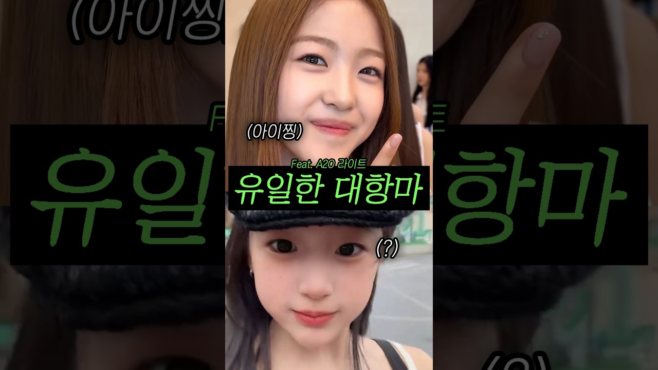 아이찡의 유일한 대항마라는 중국인 소녀 (A2O LITE) 썸네일