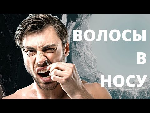 Как стричь волосы в носу и ушах, машинки и тримеры