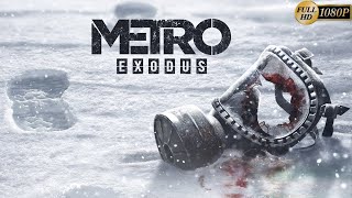 Прохождение Metro Exodus (Метро: Исход) ГЛАВА 4. КАСПИЙ ЧАСТЬ 2