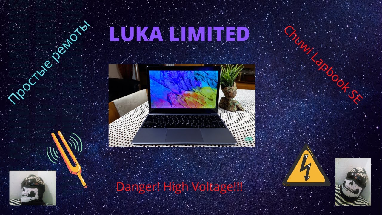 Простой "ремонт"  Chuwi Lapbook SE