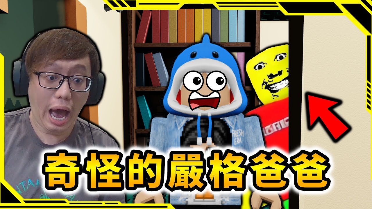 爸爸被邪靈的惡靈給附體了，我不睡覺的話就會被打！？【weird strict dad】【ROBLOX】【AH WONG】