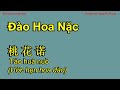 Karaoke Nб Ї жЎѓиЉ иЇє ДђГ O Hoa Nбє C ж єд е Џд 伴奏 Am Tone Nam C M Tao Hua Nuo Karaoke Nб Ї жЎѓиЉ иЇє ДђГ O Hoa Nбє C ж єд е Џд 伴奏 Am Tone Nam C M Tao Hua Nuo