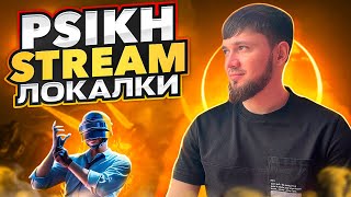 БЕРУ ЗАВОЕВАТЕЛЯ В СКВАДАХ PUBG MOBILE С ВЕБКОЙ | PUBG MOBILE РОЗЫГРЫШ 325 UC💸