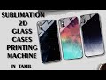 2d sublimation glass cases printing machine  mobile cover printing machine  silicon case printing