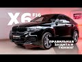 BMW X6 F16 - Правильная защита и тюнинг M-Performance