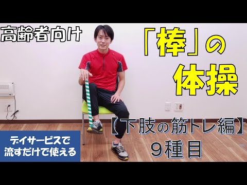 棒体操 - YouTube